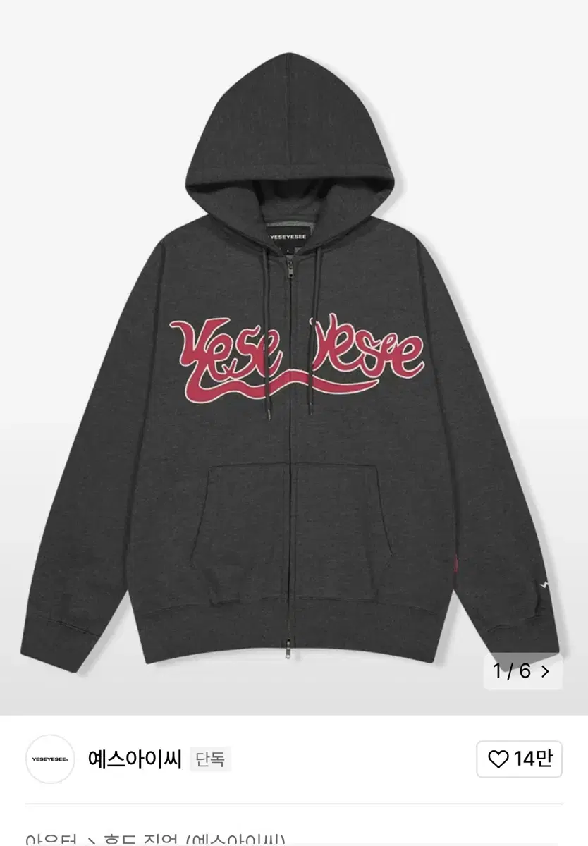 예스아이씨 Y.E.S Snail Logo Zip-up Hoodie Hea